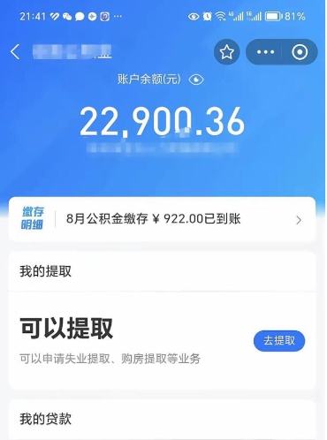 定州公积金帮取费用（取公积金收手续费吗）